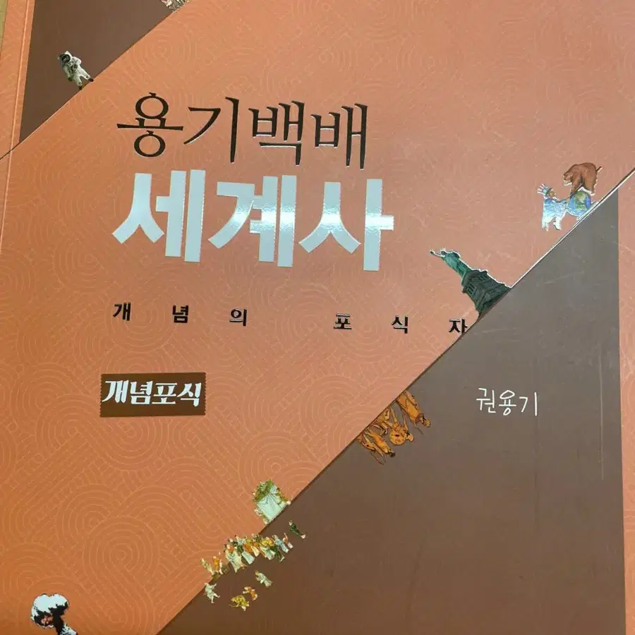 대성 세계사 교재 팝니다