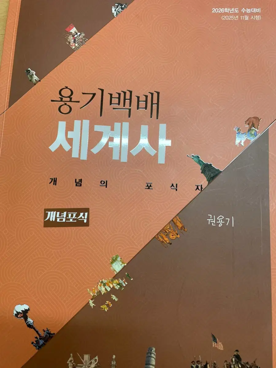 대성 세계사 교재 팝니다