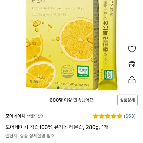 미개봉/새것 100%착즙 레몬즙 유기농!! 원가9100원 디톡스