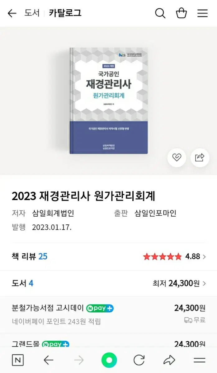 재경관리사2023년도