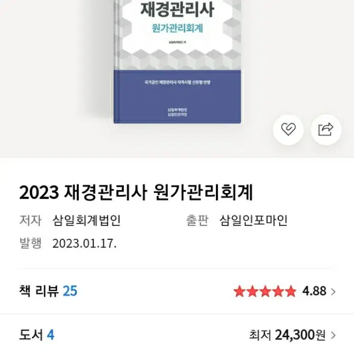 재경관리사2023년도몽땅드려요