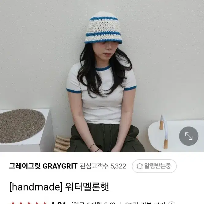 그레이그릿 워터멜론햇 크림 라지