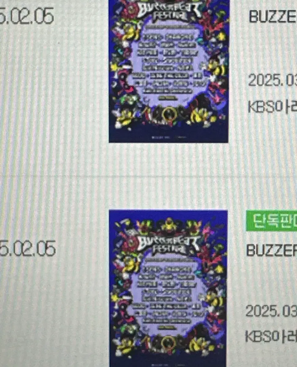 버저비트페스티벌 80번대 연석 1층 vip 스탠딩 buzzer