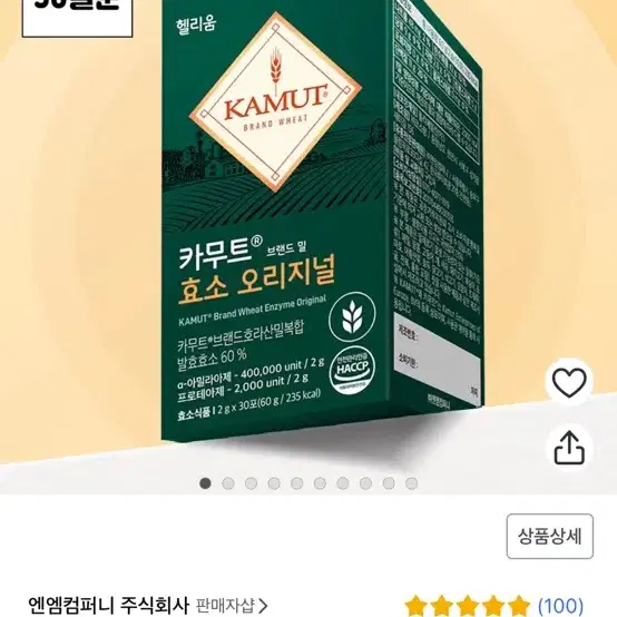 카무트효소 / 탄수화물많이먹는분들 분해효소 다이어트 디톡스!!