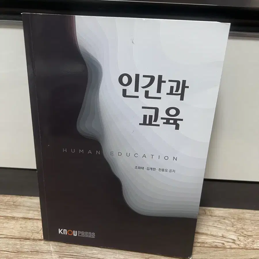 환경과 방송통신대학교 교재