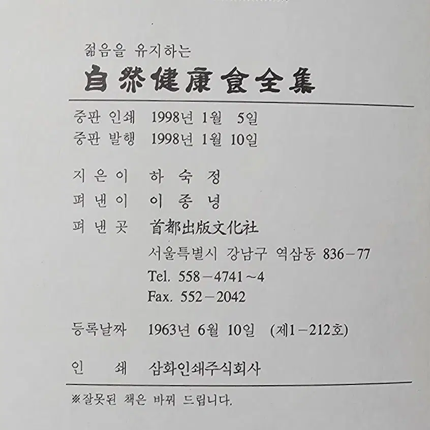 1998년 하숙정 한국요리전집 전7권