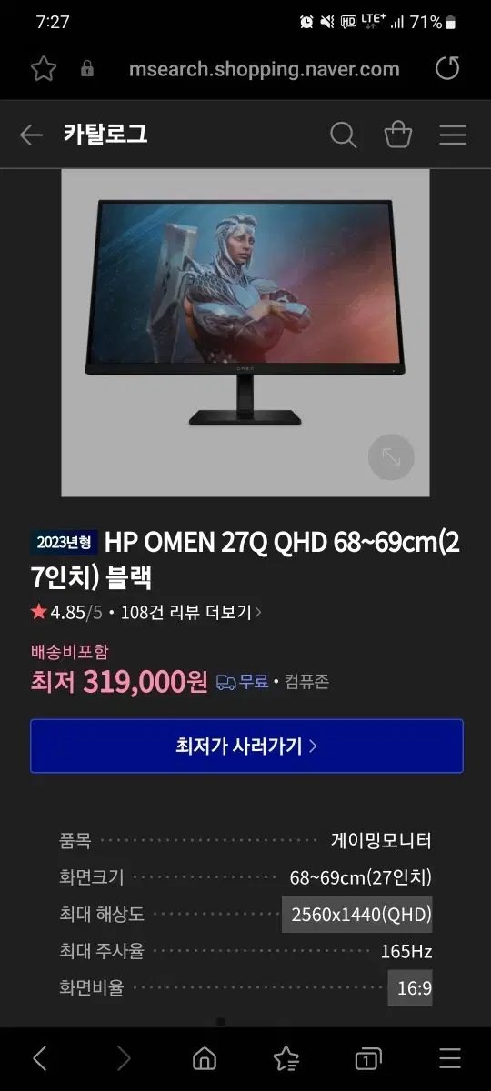 HP OMEN 27Q QHD 165Hz 게이밍 모니터