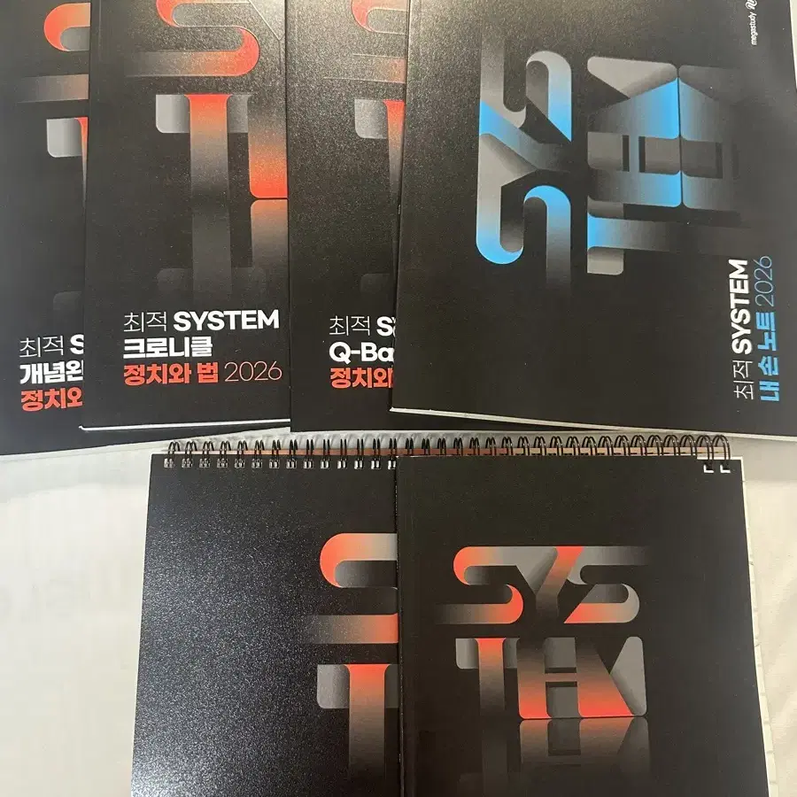 (새 책)2026 최적 정치와법 SYSTEM 개념완성 정법