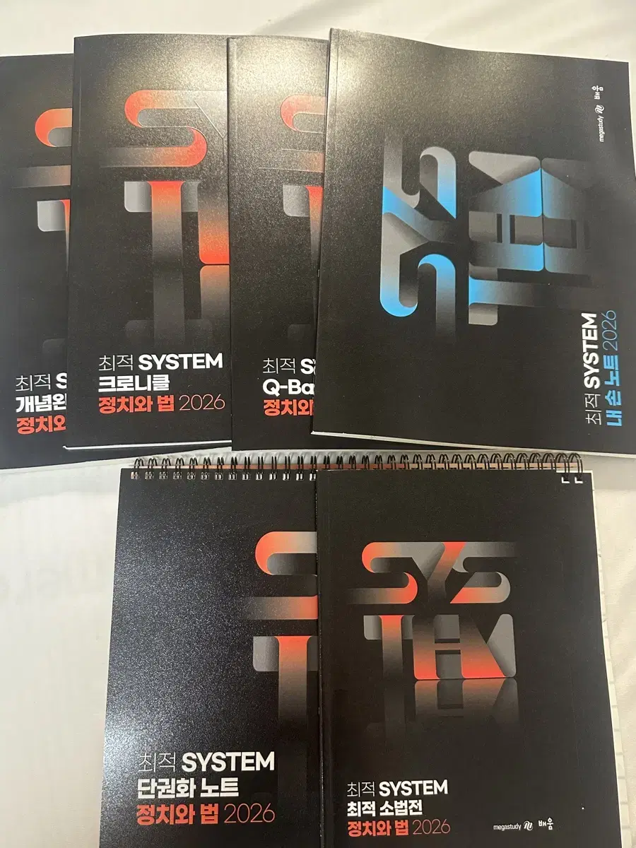 (새 책)2026 최적 정치와법 SYSTEM 개념완성 정법