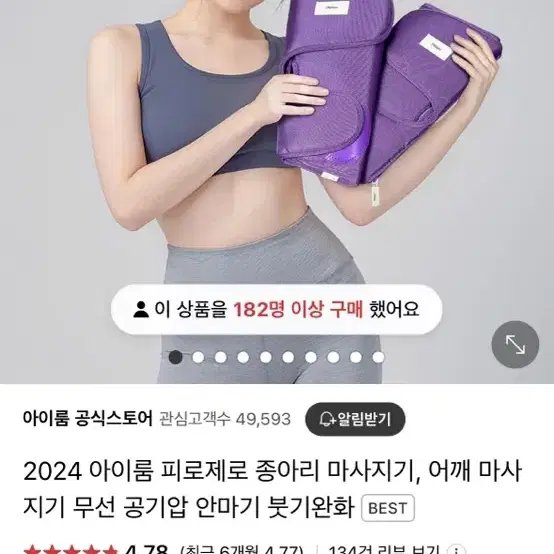 아이룸 무선 종아리 마사지기 미개봉