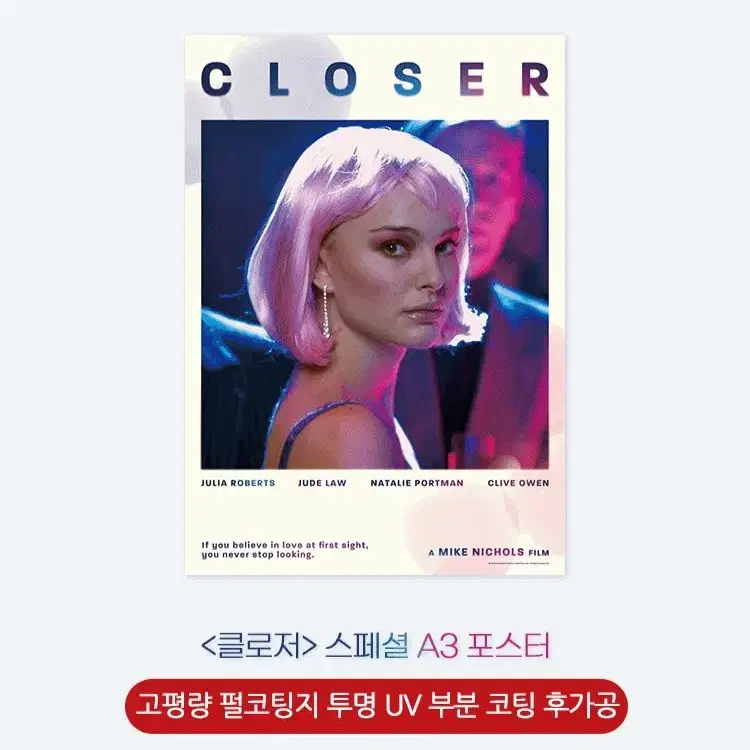 클로저 스페셜 포스터 대리 수령