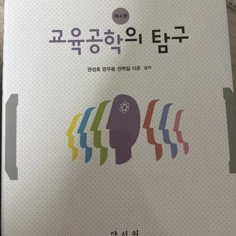 교육공학의 탐구 양서원