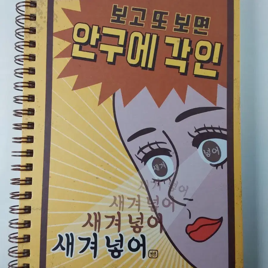 문구 반8 5800각인 스프링노트(유선) 120p