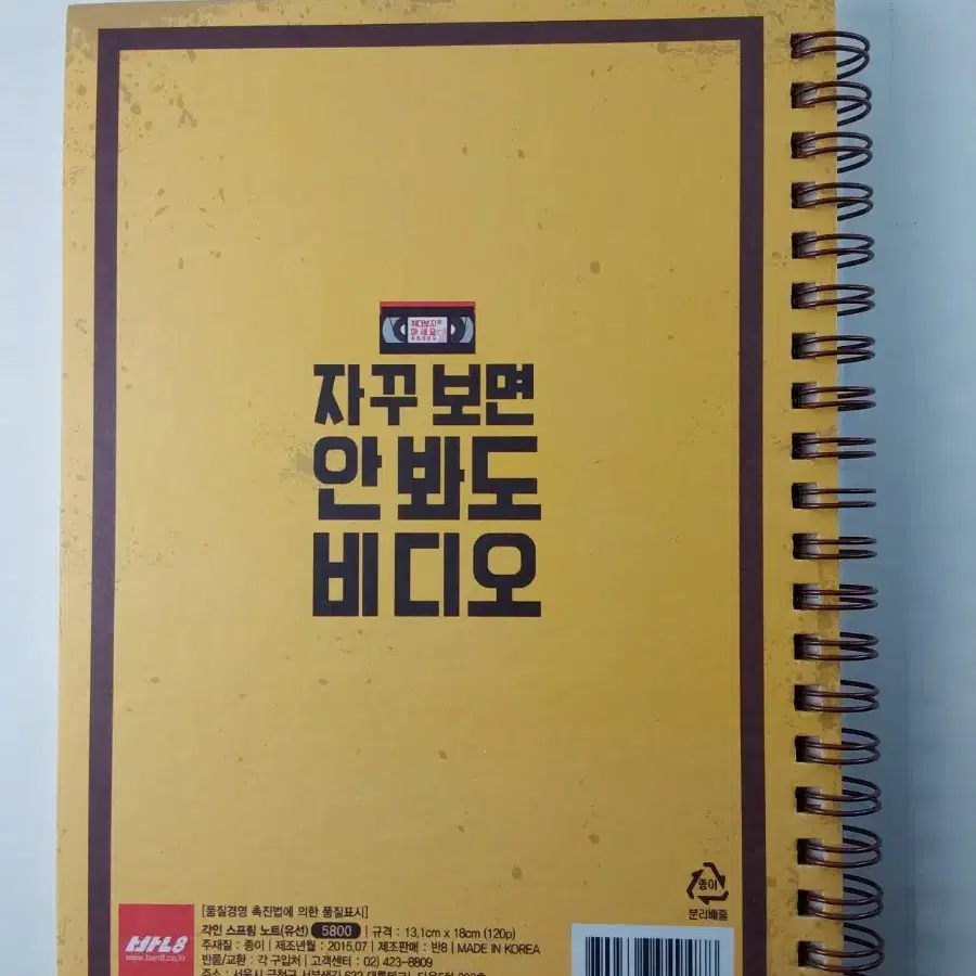 문구 반8 5800각인 스프링노트(유선) 120p