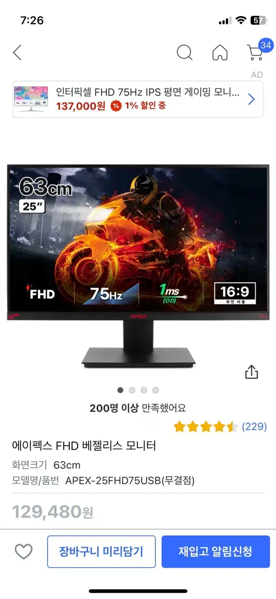 (게이밍 전용) 에이펙스 75hz  25인치 응답속도 1ms FHD