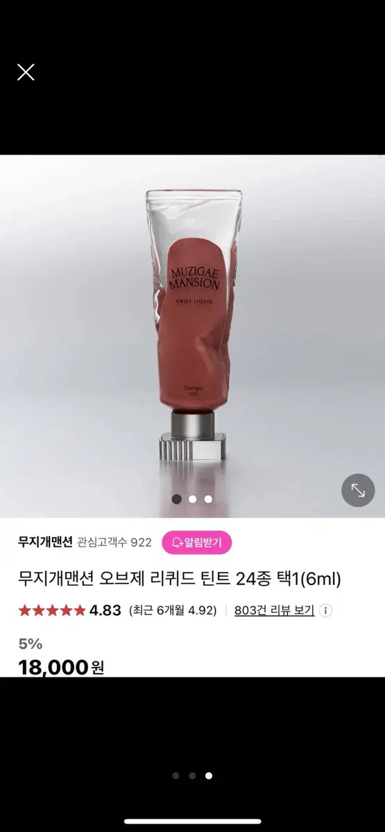 무지개맨션 오브제 리퀴드 틴트 매니아,위스퍼