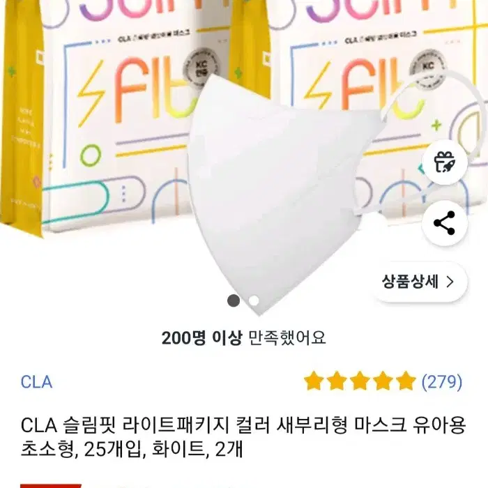 CLA 슬림핏 아동 마스크 국산제품