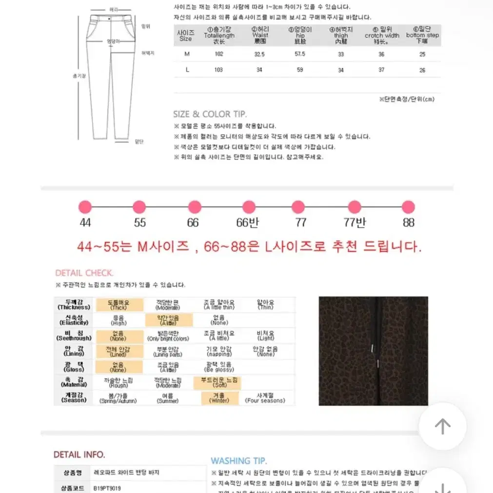 에이블리 도톰 레오파드 와이드 유니크 팬츠 밴딩바지 팬츠F 상태A+