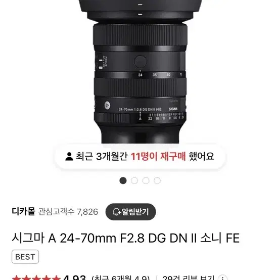 시그마A 24-70mm F2.8 DG DN II 소니 FE 렌즈판매합니다