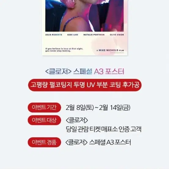 클로저 스페셜 A3 포스터  팝니다