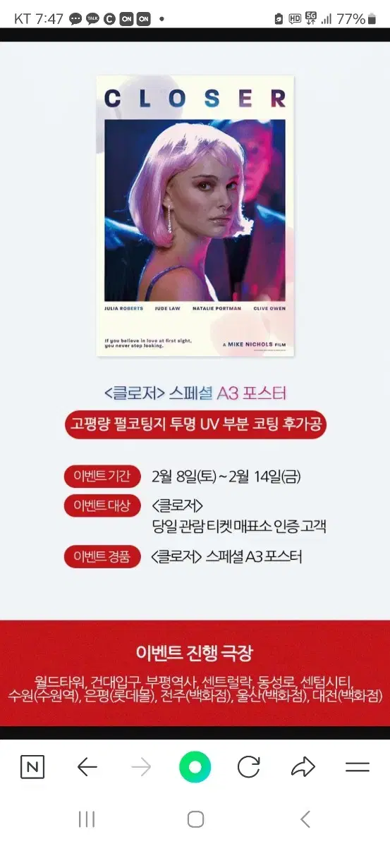 클로저 스페셜 A3 포스터  팝니다