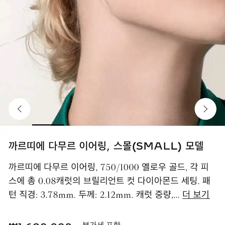 까르띠에 다무르 이어링 스몰