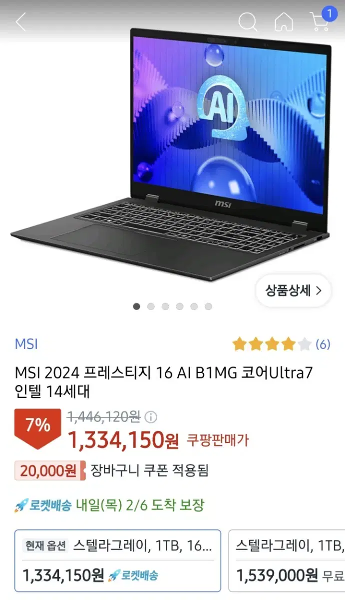 MSI 프레스티지 16 AI B1MG 판매합니다.