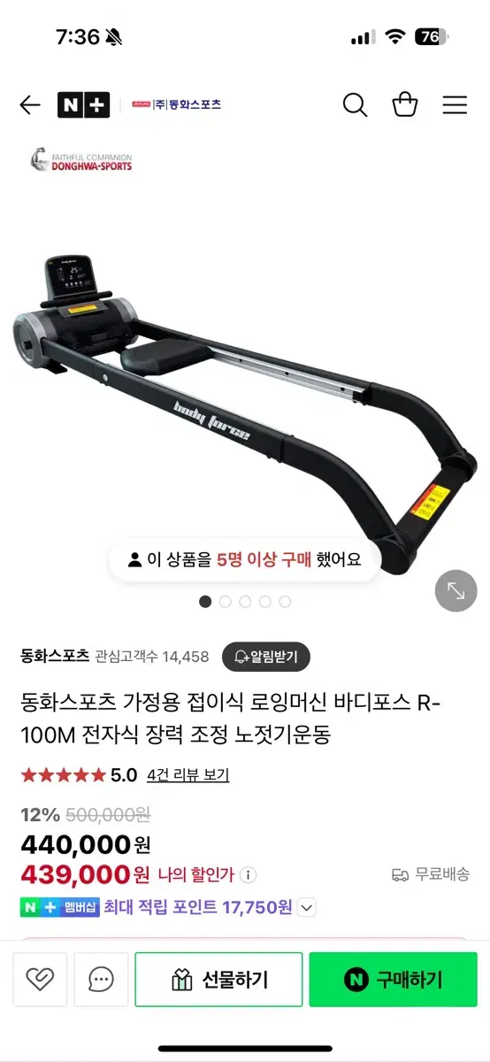 바디포스 로잉머신 body force R-100M 전자식 조정