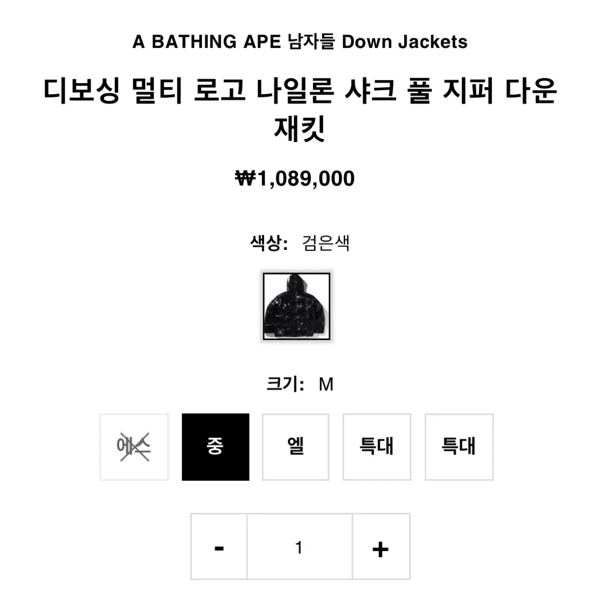 베이프 패딩 bape 디보싱 멀티 로고 나일론 샤크 풀 지퍼 다운 재킷