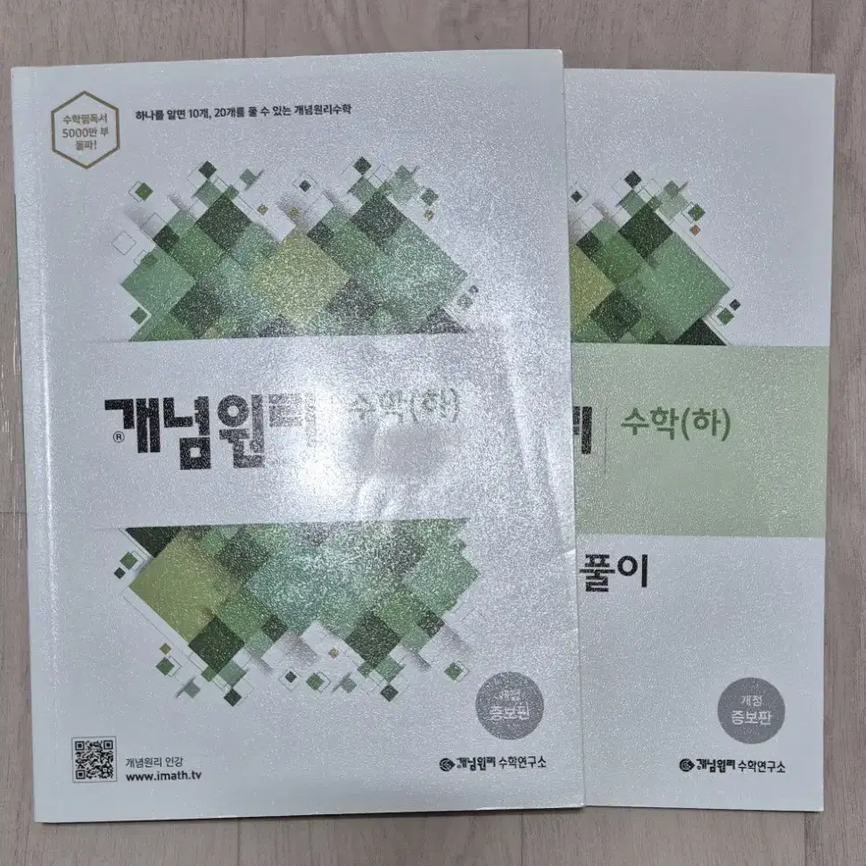 개념원리 수학(상),수학(하),수학1,수학2 문제집+답지 판매