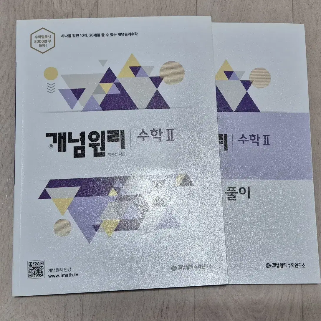 개념원리 수학(상),수학(하),수학1,수학2 문제집+답지 판매