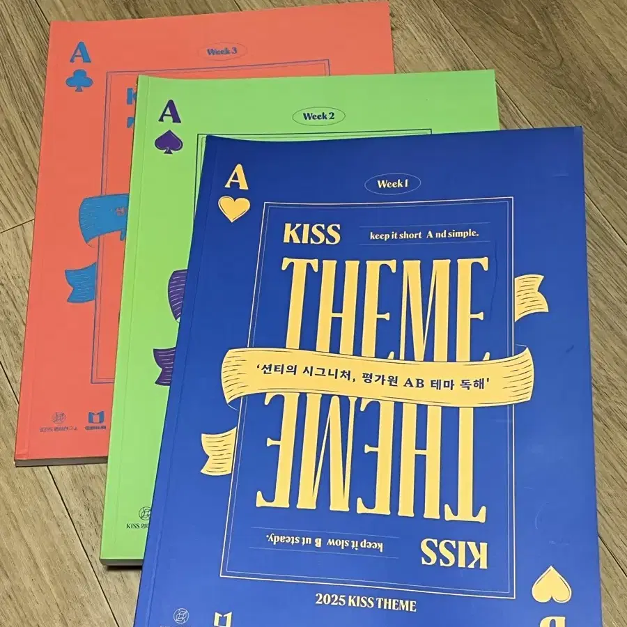 대성마이맥 션티, Kiss theme 테마독서 3권(2025 수능대비)