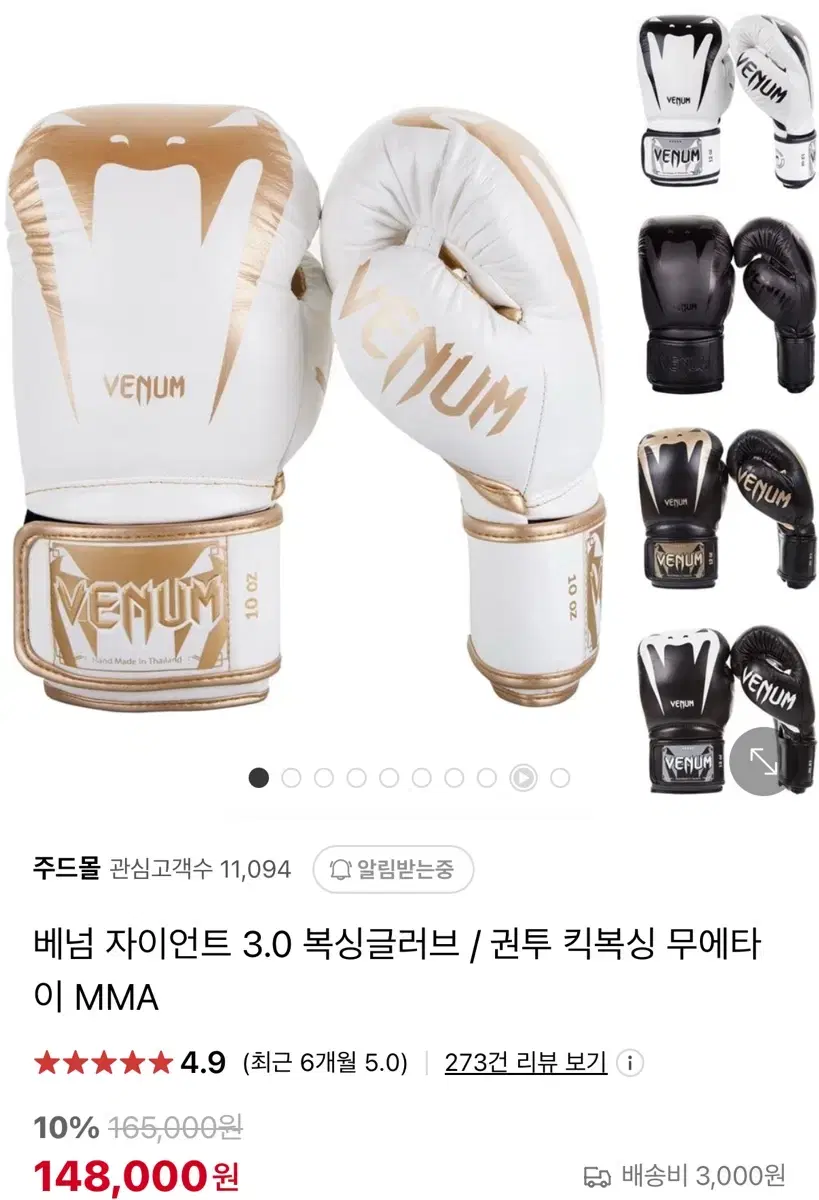 (16oz) 베넘 자이언트 3.0 글러브