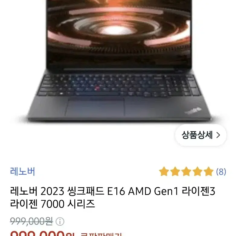 레노버 씽크패드 e16 Gen1 판매합니다.