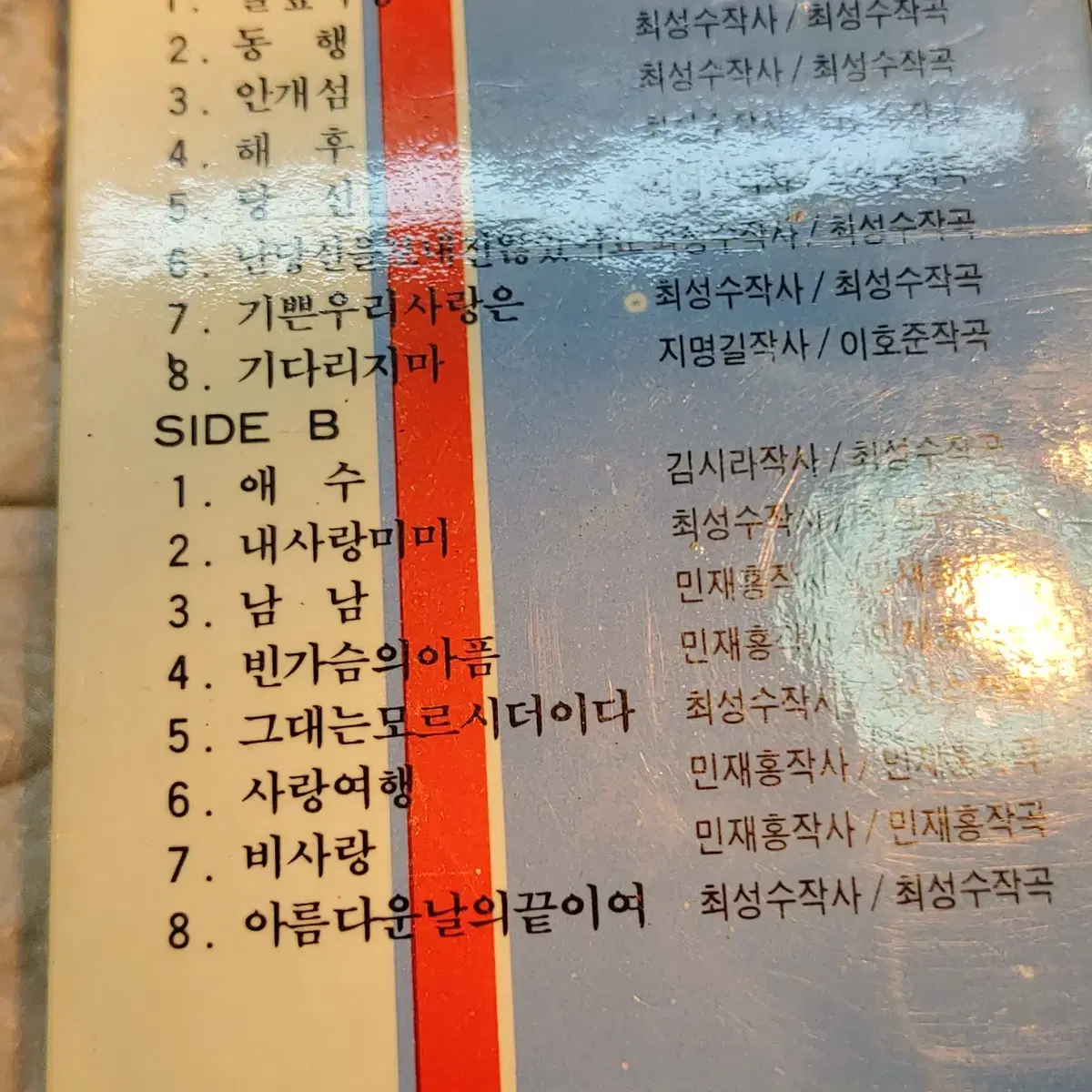 카셋트 테이프  최성수 3집