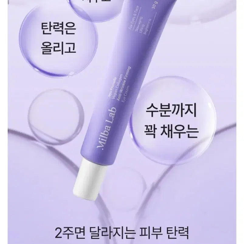 새상품) 밀바랩 프루넬라 비건 콜라겐 주름 탄력 아이크림, 30g