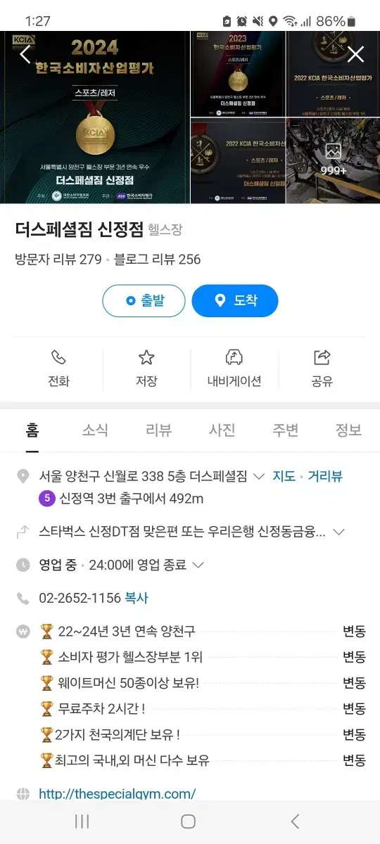 헬스권 신정네거리역 근방 더스페셜짐 신정점 341일 양도합니다.