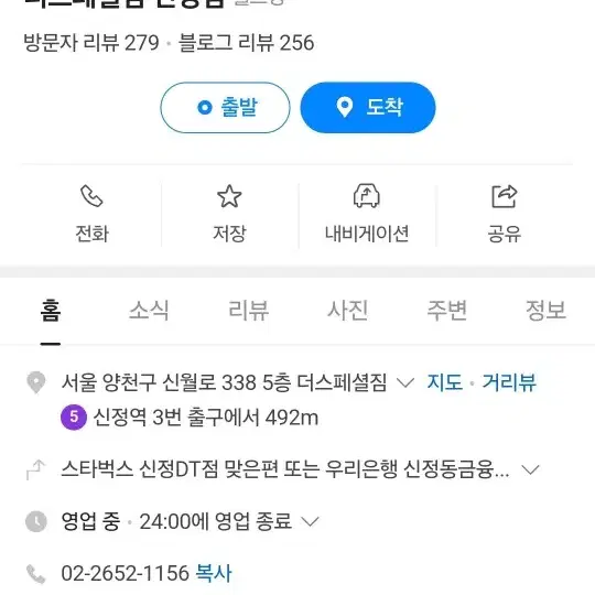 헬스권 신정네거리역 근방 더스페셜짐 신정점 341일 양도합니다.