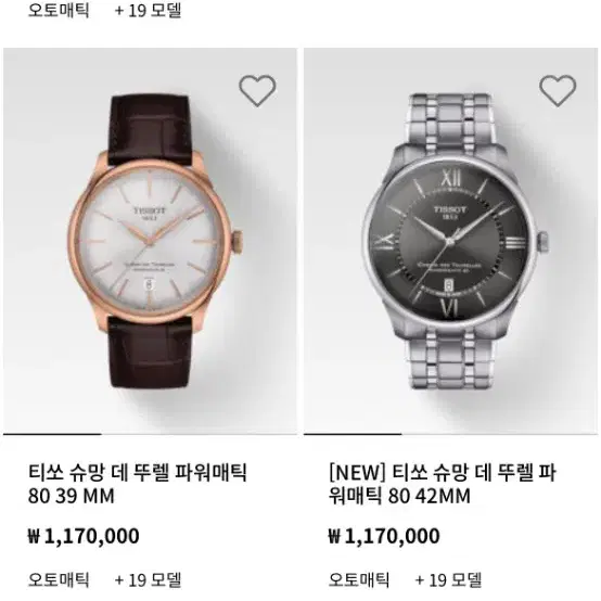 티쏘 신형 슈망데뚜렐 39mm