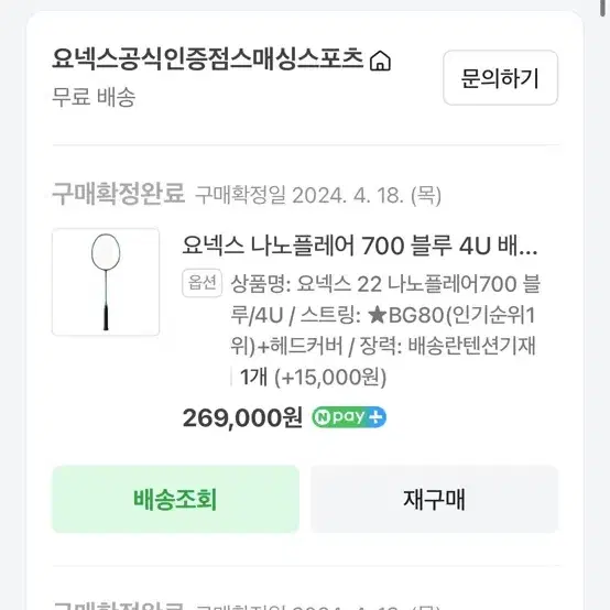 요넥스 나노플레어700 블루