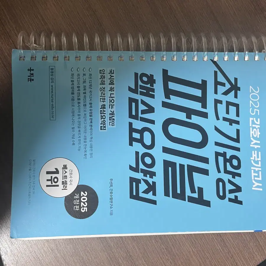 홍지문 초단기완성 파이널 핵심요약집 2025년 버전