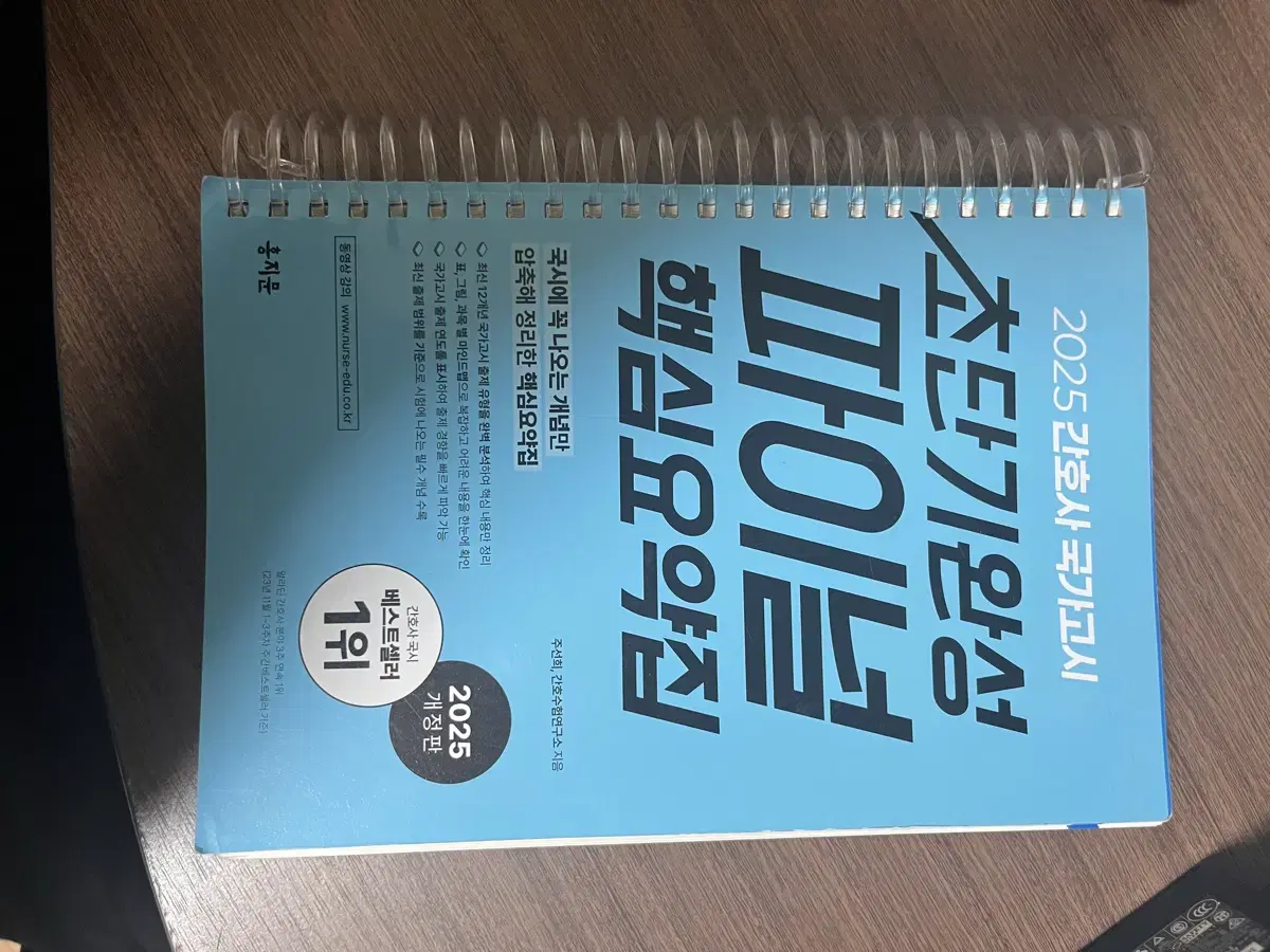 홍지문 초단기완성 파이널 핵심요약집 2025년 버전