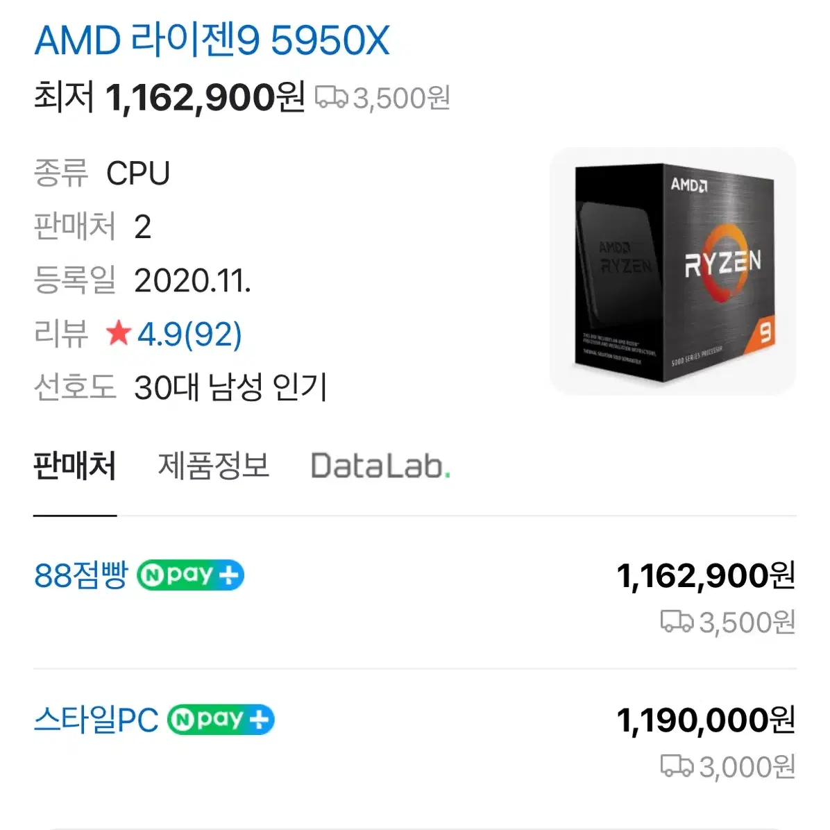 끝판왕 본체/ 라이젠 5950x / msi 3080 / ddr4 32g