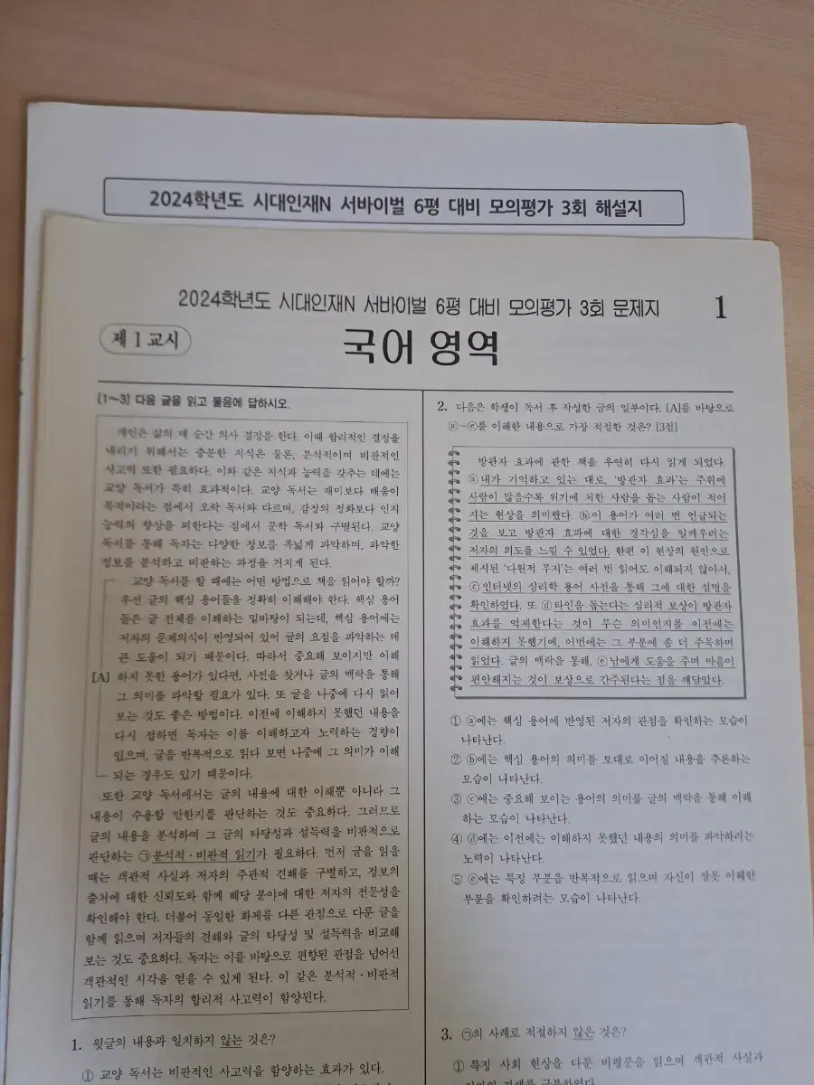 시대인재 서바이벌 국어 재종반 전용 모의고사