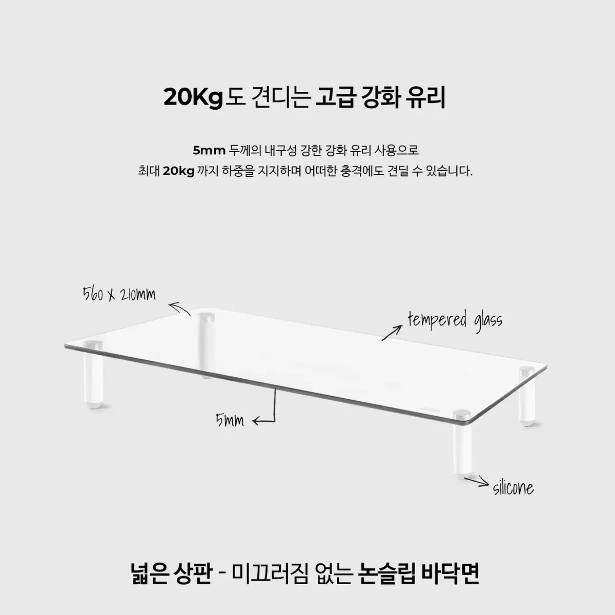 560x210mm 5mm 강화유리 모니터받침대