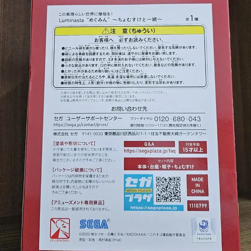 이 멋진 세계에 폭염을 메구밍 루미나스타 피규어 팝니다