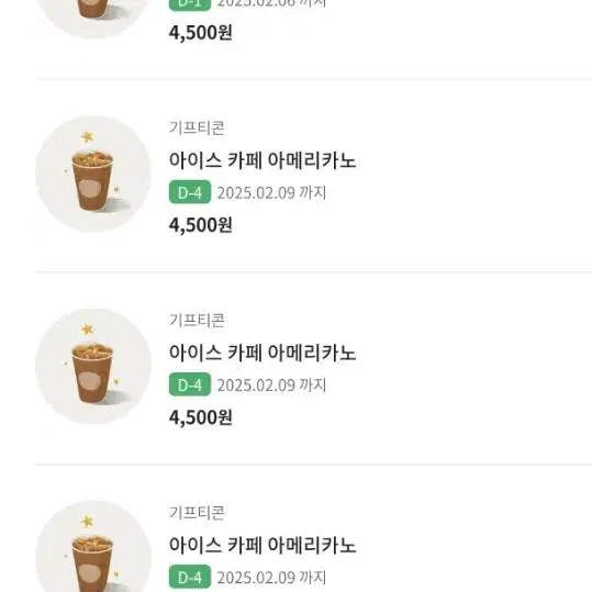 스타벅스 아메리카노 1장당 4000원 팔아요