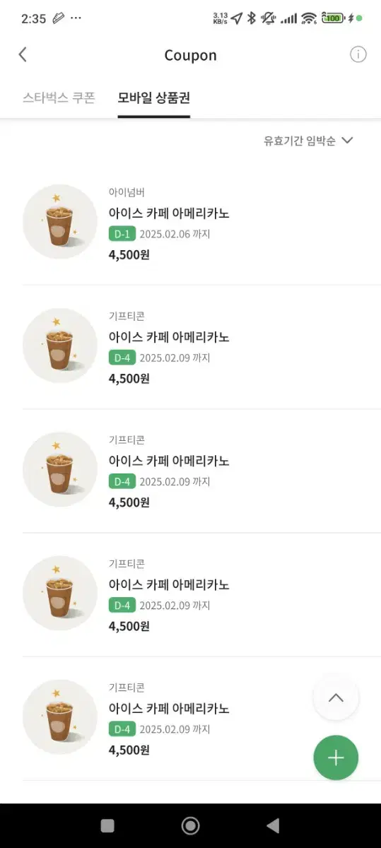 스타벅스 아메리카노 1장당 4000원 팔아요