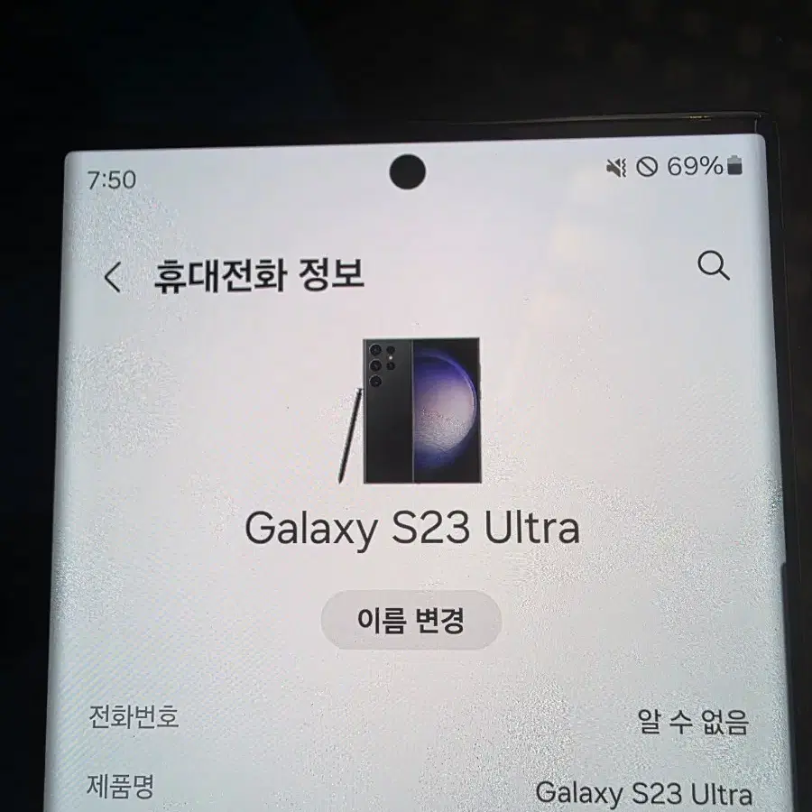 Galaxy S23 Ultra / 256GB / 팬텀블랙 중고