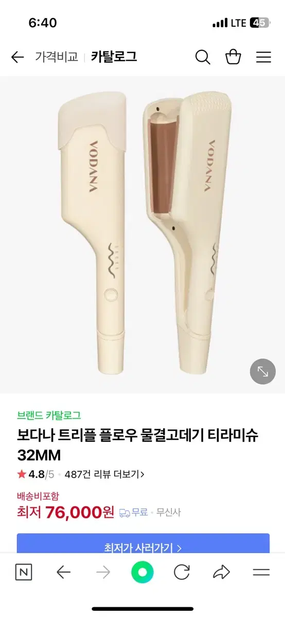 새상품/보다나 트리플 플로우 물결 고데기 32mm 티라미수